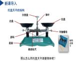 3.1 質(zhì)量和密度（第2課時）（教學(xué)課件）-2024-2025學(xué)年七年級科學(xué)下冊（浙教版）