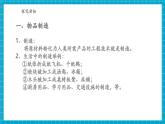【新教材核心素養(yǎng)】浙教版科學(xué)七年級(jí)下冊(cè)5.1 走進(jìn)制造（課件+同步教案+導(dǎo)學(xué)案+素材）