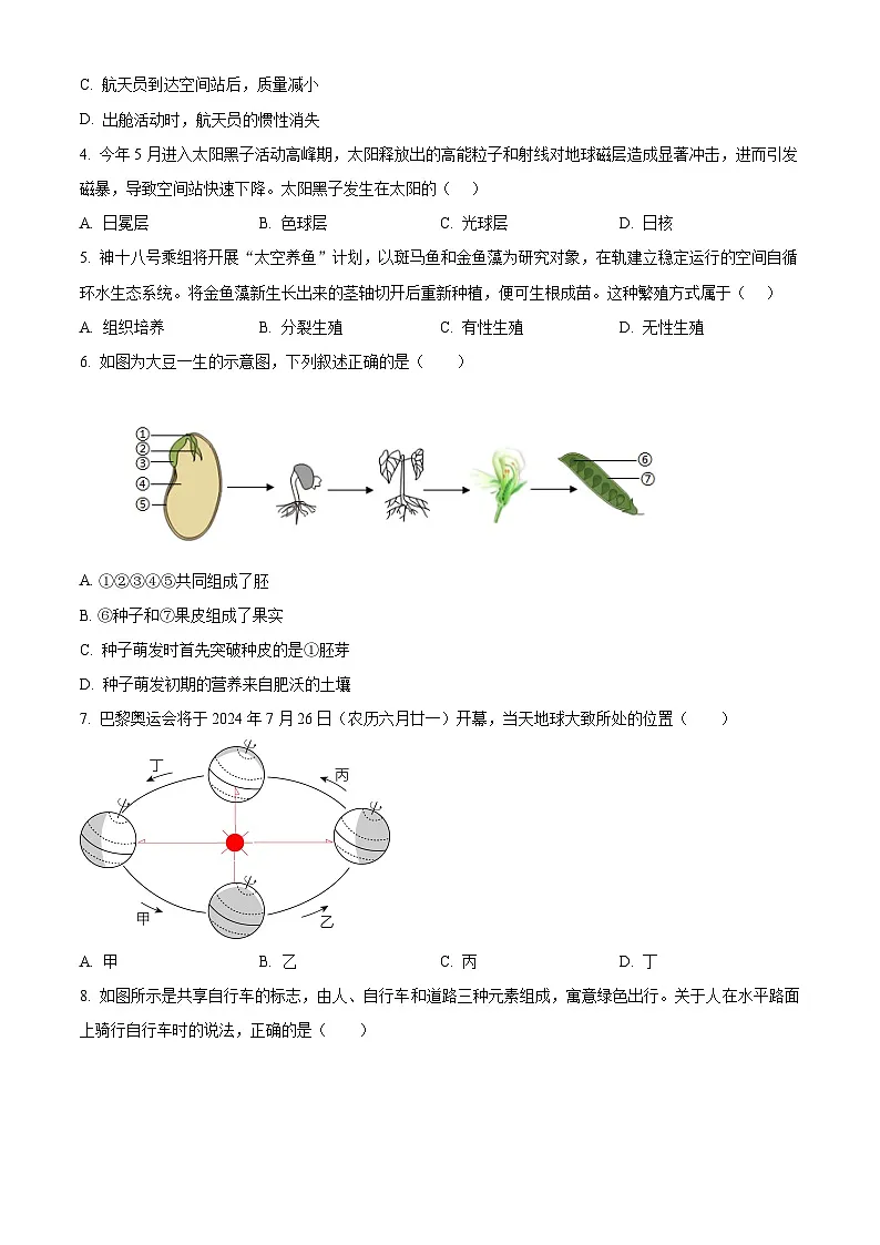 浙江省台州市仙居县2023—2024学年七年级下学期期末科学试卷第2页