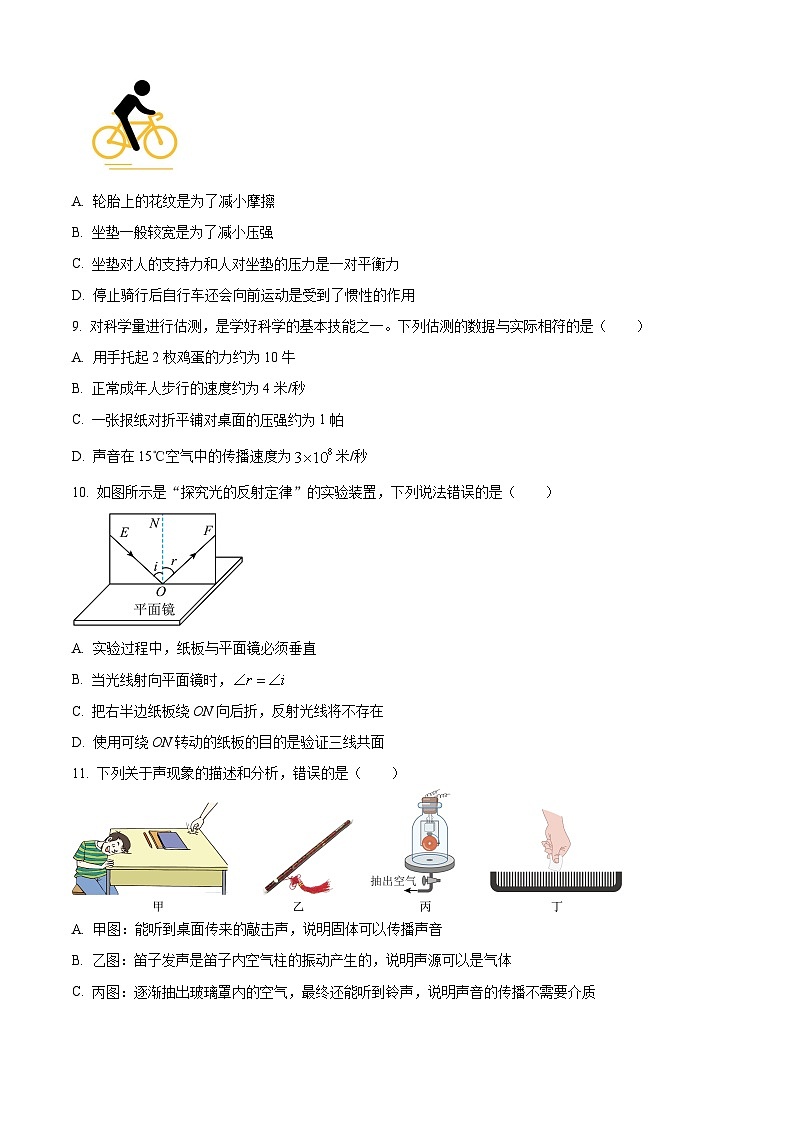 浙江省台州市仙居县2023—2024学年七年级下学期期末科学试卷第3页