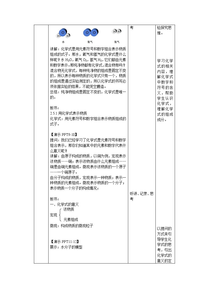 第二章 第5节 用化学式表示物质 第1课时 教案 科学浙教版（2024）七年级下册第2页