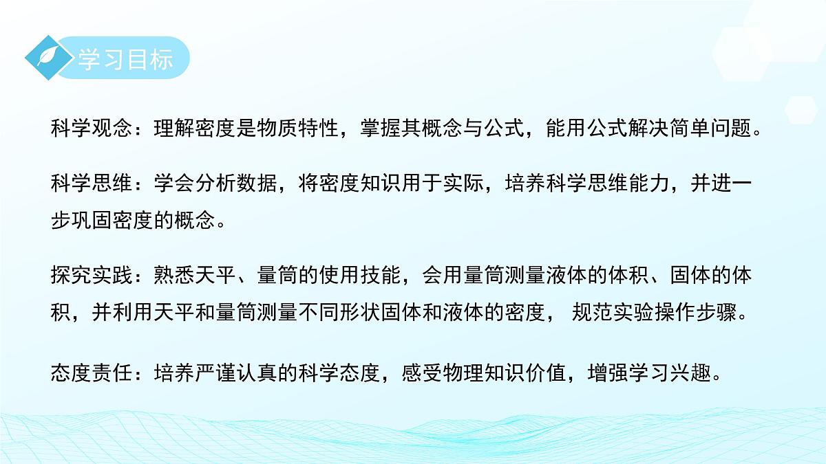 第三章 第1节 质量和密度 第5课时课件 科学浙教版（2024）七年级下册第2页