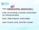 第三章第1節(jié) 質(zhì)量和密度  第1課時 課件 科學(xué)浙教版（2024）七年級下冊