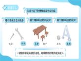 第三章第1節(jié) 質(zhì)量和密度  第1課時 課件 科學(xué)浙教版（2024）七年級下冊