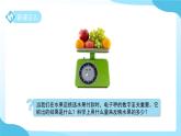 第三章第1節(jié) 質(zhì)量和密度  第1課時 課件 科學(xué)浙教版（2024）七年級下冊