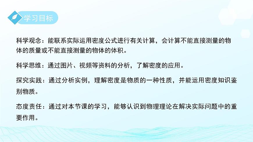 第三章第1节 质量和密度 第4课时 课件 科学浙教版（2024）七年级下册第2页