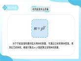 第三章第1節(jié) 質(zhì)量和密度 第4課時 課件 科學(xué)浙教版（2024）七年級下冊