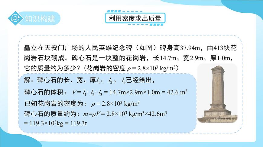 第三章第1节 质量和密度 第4课时 课件 科学浙教版（2024）七年级下册第5页