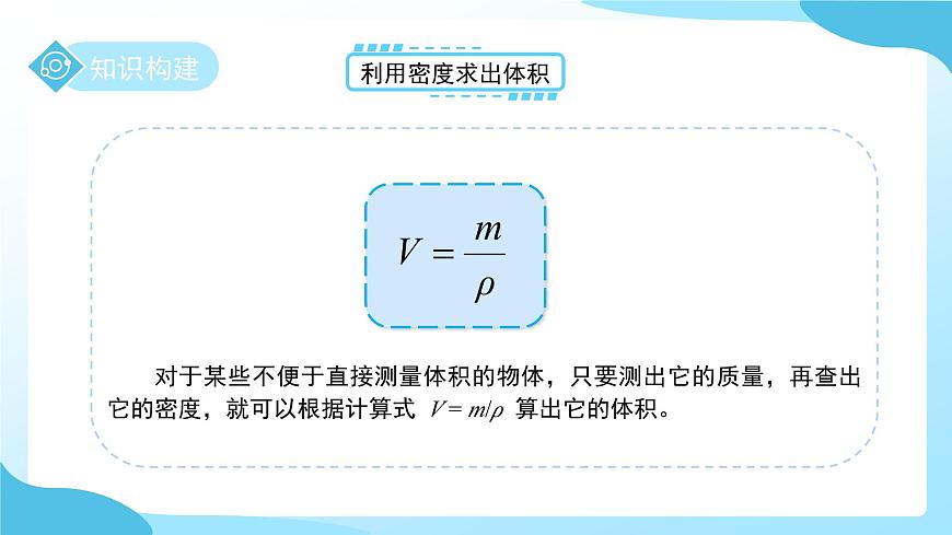 第三章第1节 质量和密度 第4课时 课件 科学浙教版（2024）七年级下册第7页