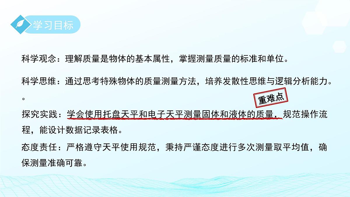 第三章第1节 质量和密度 第2课时 课件 科学浙教版（2024）七年级下册第2页