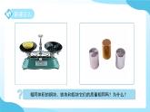 第三章第1節(jié) 質(zhì)量和密度 第3課時 課件 科學(xué)浙教版（2024）七年級下冊