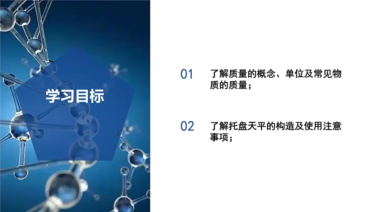 3.1 质量和密度（第1课时）（教学课件）七年级科学下册同步备课系列（浙教版）第3页