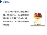 3.1 質(zhì)量和密度（第1課時）（教學(xué)課件）七年級科學(xué)下冊同步備課系列（浙教版）