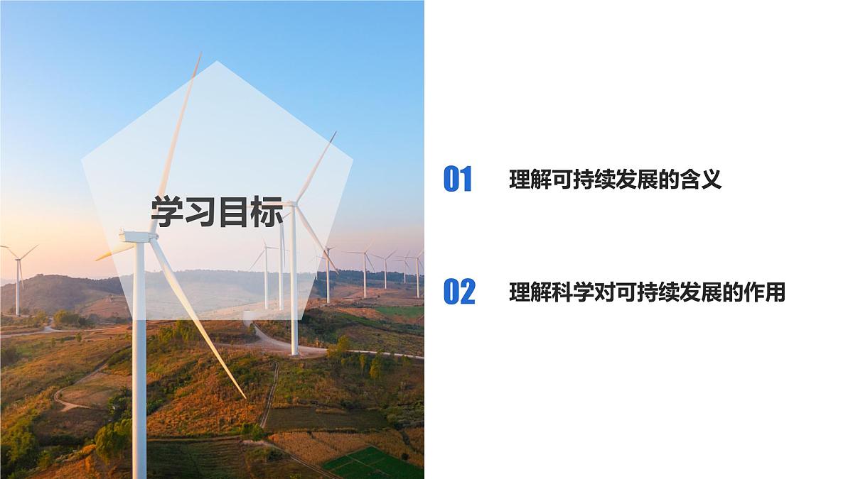 4.4 实现可持续发展（教学课件）九年级科学下册同步高效课堂（浙教版）第3页