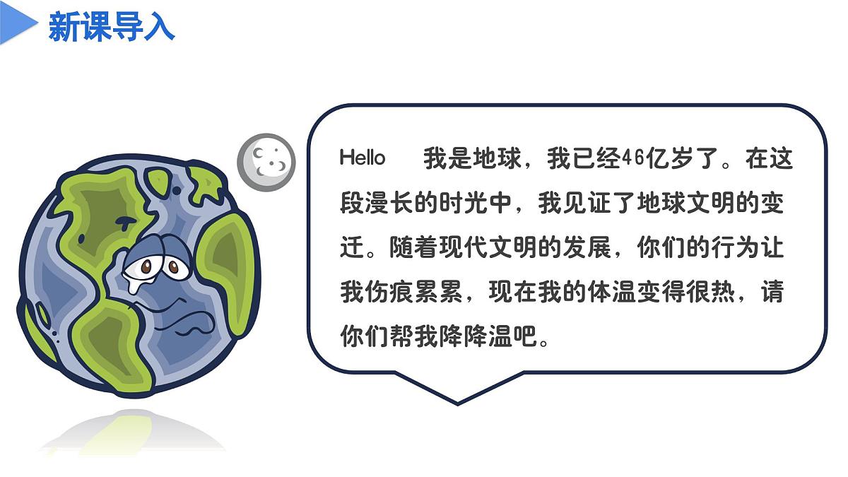 4.4 实现可持续发展（教学课件）九年级科学下册同步高效课堂（浙教版）第4页
