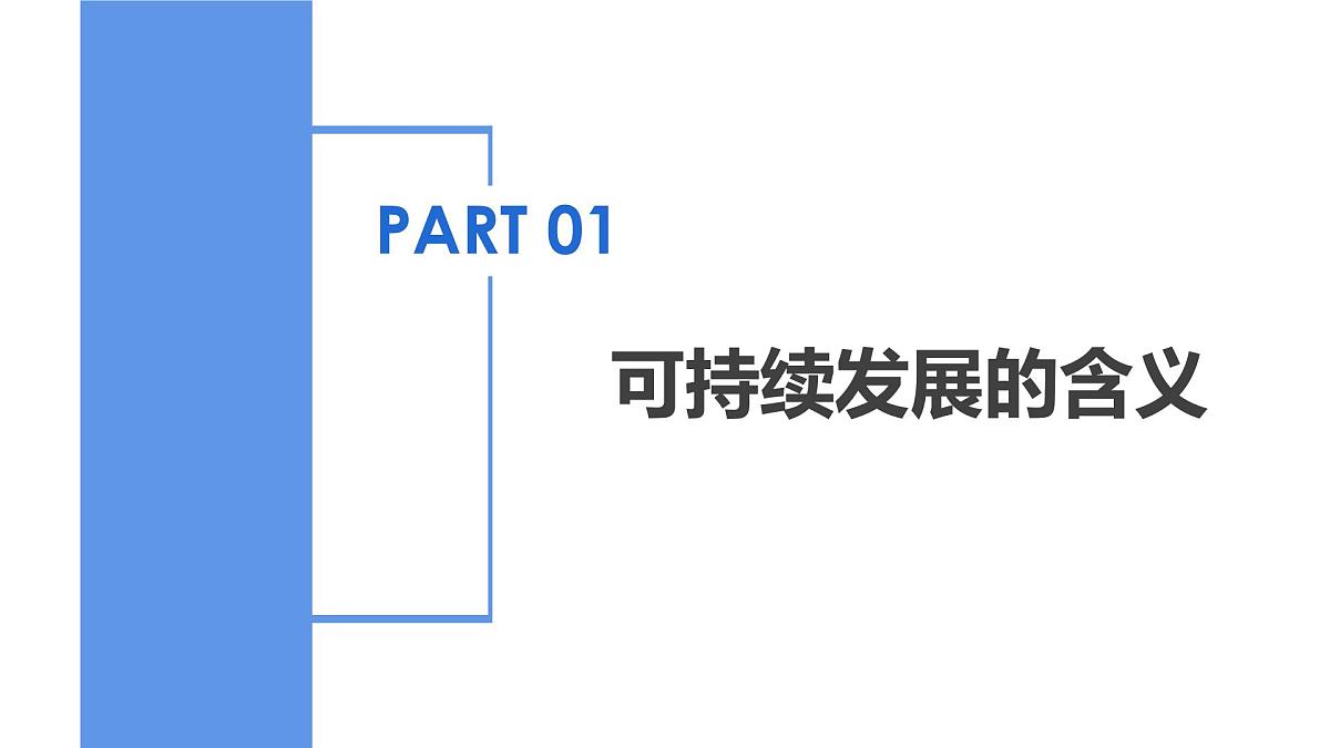 4.4 实现可持续发展（教学课件）九年级科学下册同步高效课堂（浙教版）第6页
