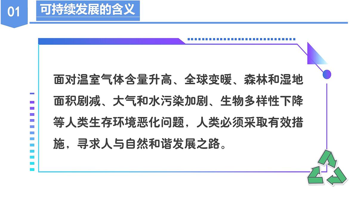 4.4 实现可持续发展（教学课件）九年级科学下册同步高效课堂（浙教版）第7页