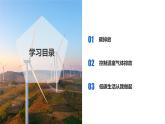 4.3 低碳生活（教學(xué)課件）九年級(jí)科學(xué)下冊(cè)同步高效課堂（浙教版）