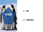 1.4 微生物的結(jié)構(gòu)與生殖（第2課時）七年級科學下冊同步備課系列（浙教版）課件