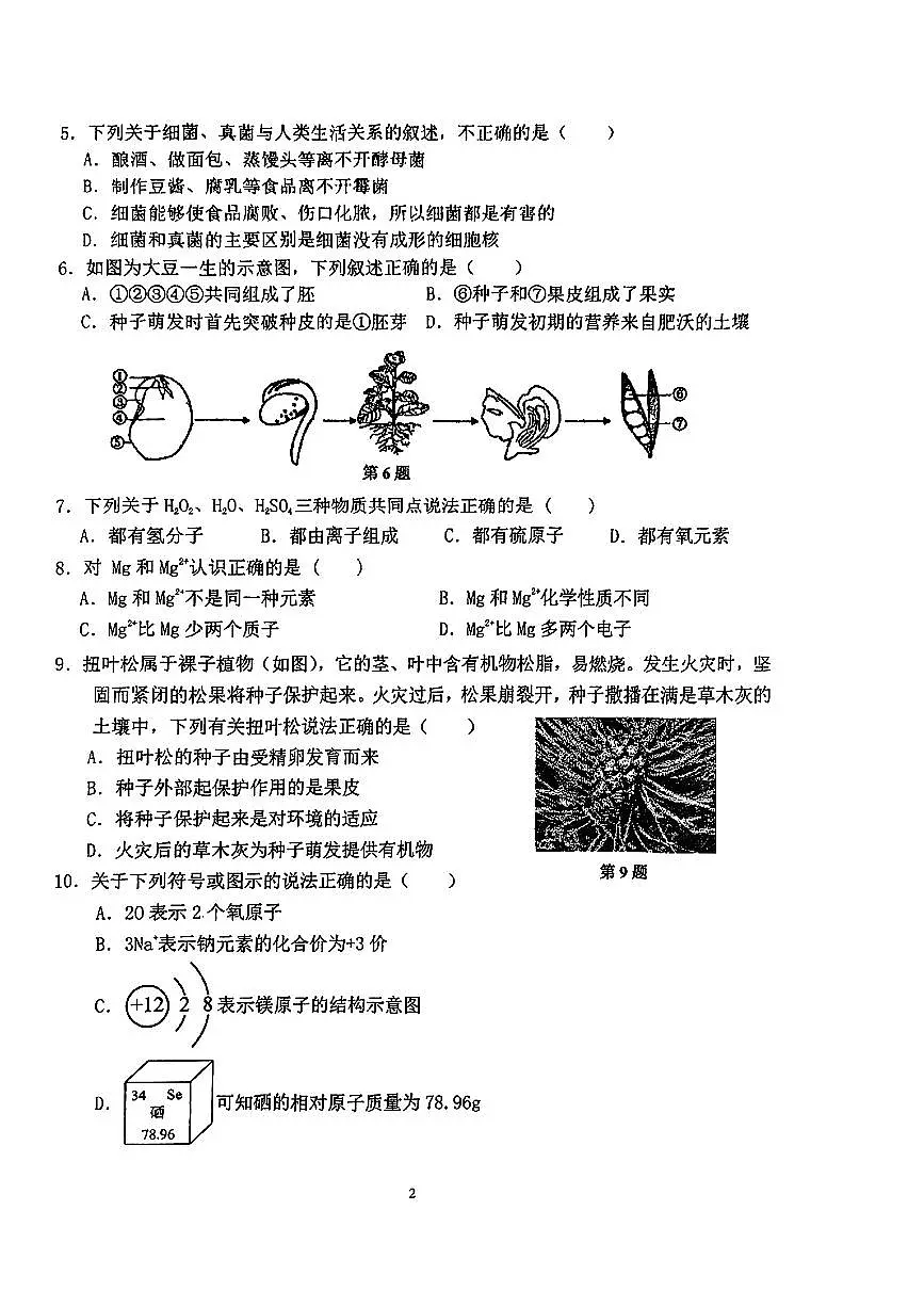 浙江省宁波市余杭市部分学校2024-2025学年第二学期期中测试七年级科学试卷(1)第2页