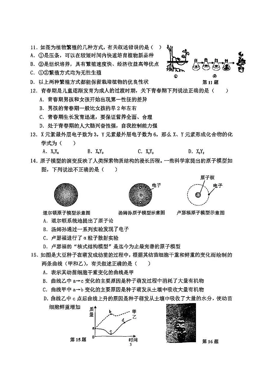 浙江省宁波市余杭市部分学校2024-2025学年第二学期期中测试七年级科学试卷(1)第3页