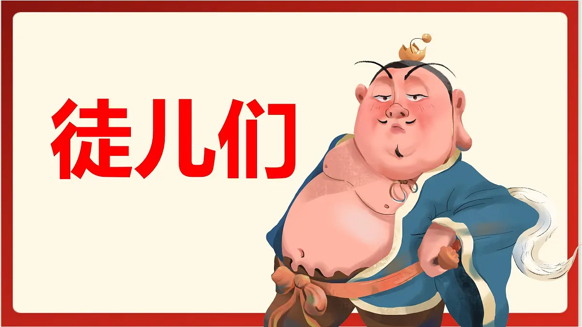 开学第一课（八上、九上）-哪吒精神开启25新学期-2024-2025学年科学下册浙教版 课件第5页