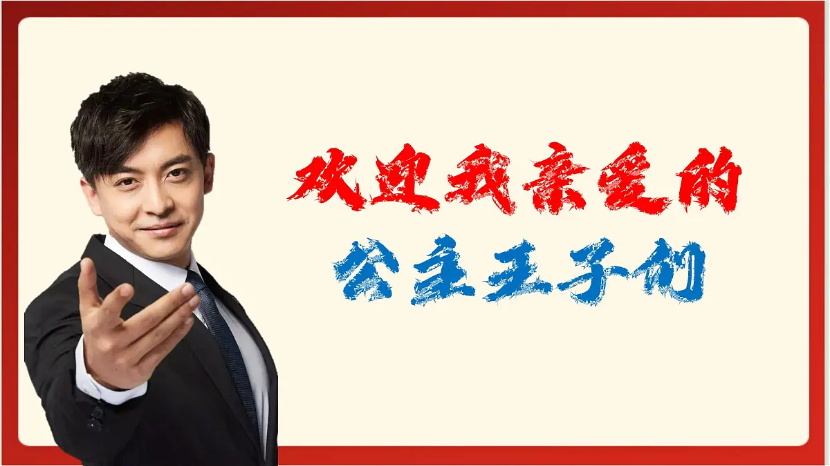 开学第一课（八上、九上）-哪吒精神开启25新学期-2024-2025学年科学下册浙教版 课件第7页