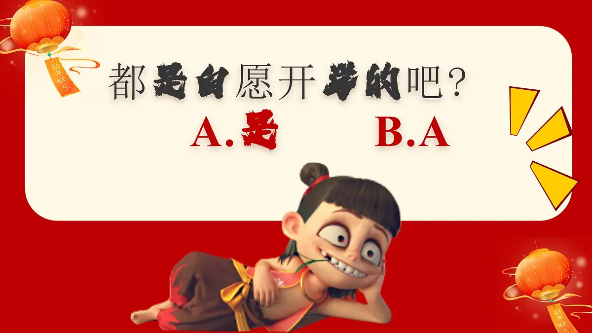 开学第一课（八上、九上）-哪吒精神开启25新学期-2024-2025学年科学下册浙教版 课件第8页