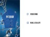3.1 質(zhì)量和密度（第4課時）（教學(xué)課件）七年級科學(xué)下冊同步備課系列（浙教版）