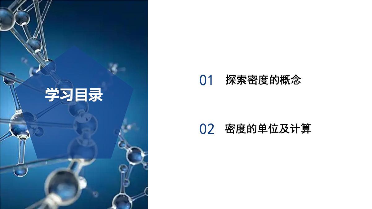 3.1 质量和密度（第3课时）（教学课件）七年级科学下册同步备课系列（浙教版）第2页