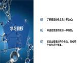3.1 質(zhì)量和密度（第3課時）（教學(xué)課件）七年級科學(xué)下冊同步備課系列（浙教版）