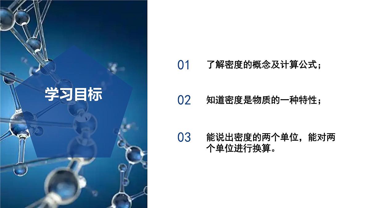 3.1 质量和密度（第3课时）（教学课件）七年级科学下册同步备课系列（浙教版）第3页
