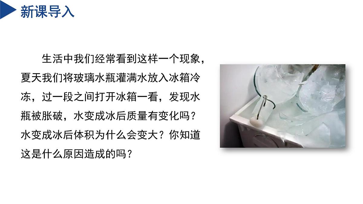 3.1 质量和密度（第3课时）（教学课件）七年级科学下册同步备课系列（浙教版）第4页
