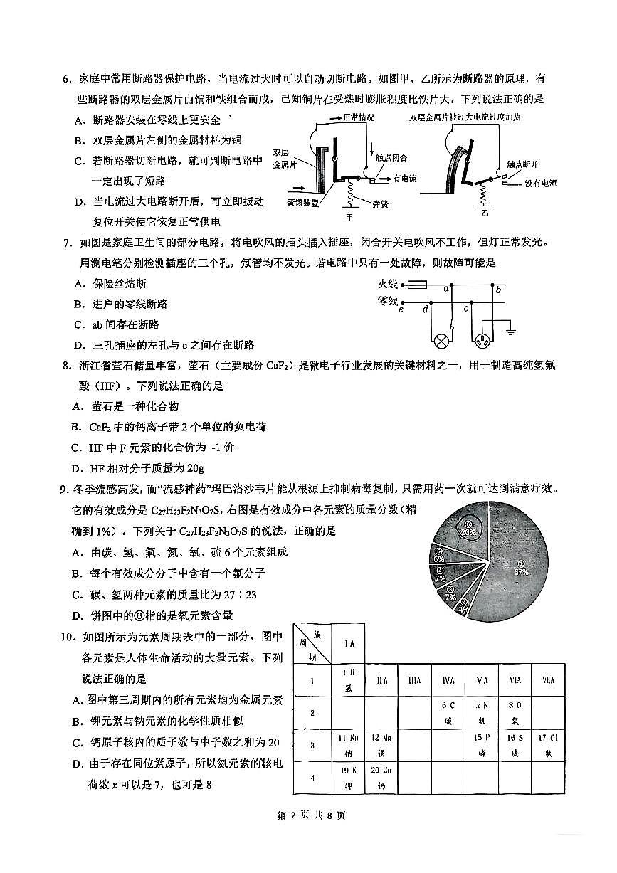 2025年4月浙江J12共同体联盟8年级下册期中科学试卷含答案第2页
