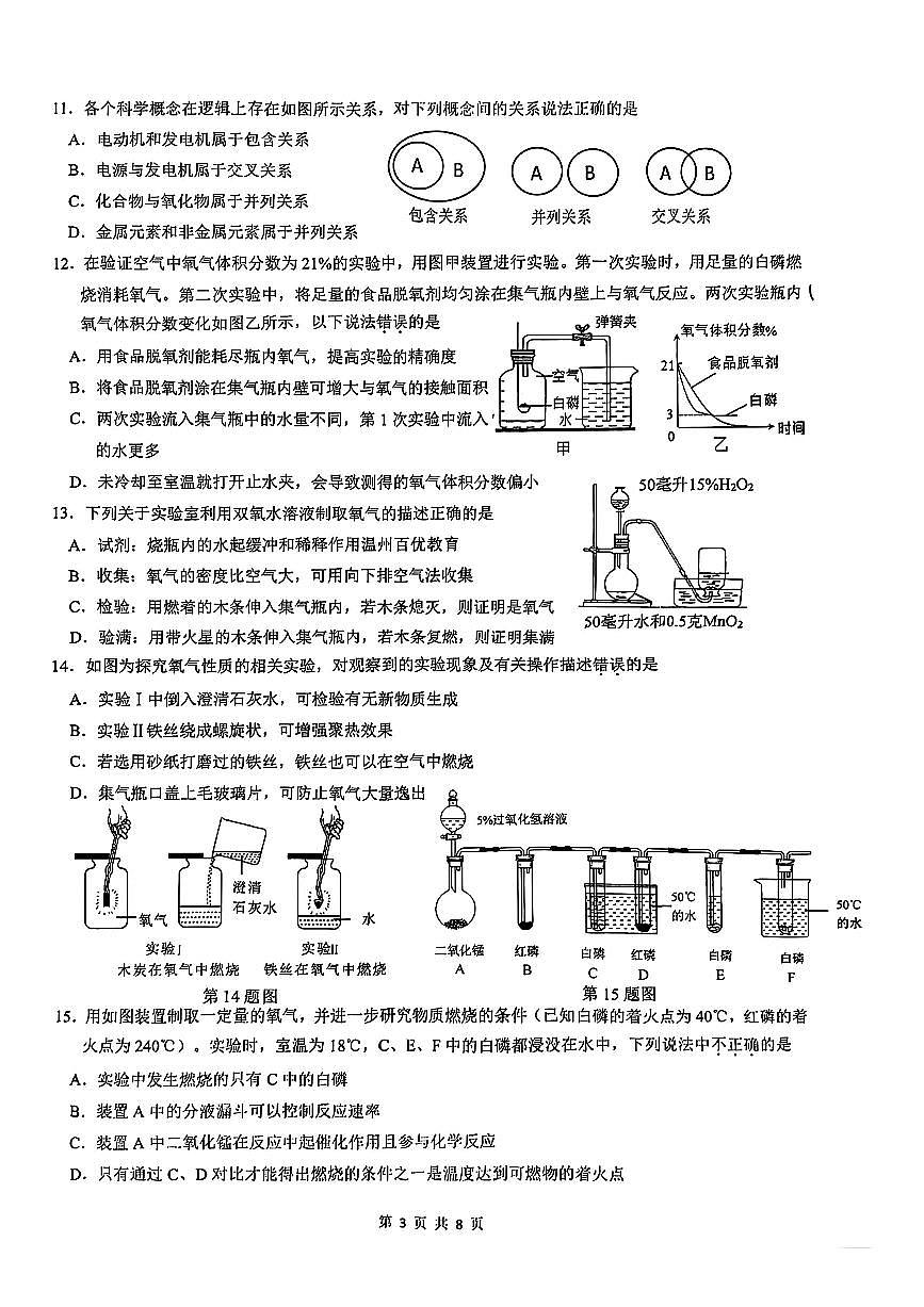 2025年4月浙江J12共同体联盟8年级下册期中科学试卷含答案第3页
