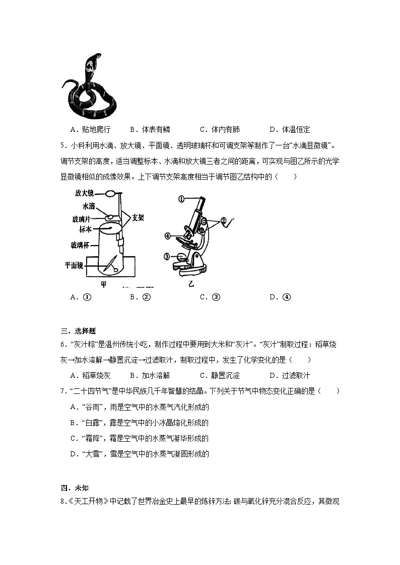 2025年浙江省J12联盟中考一模考试科学试卷（无答案）第2页