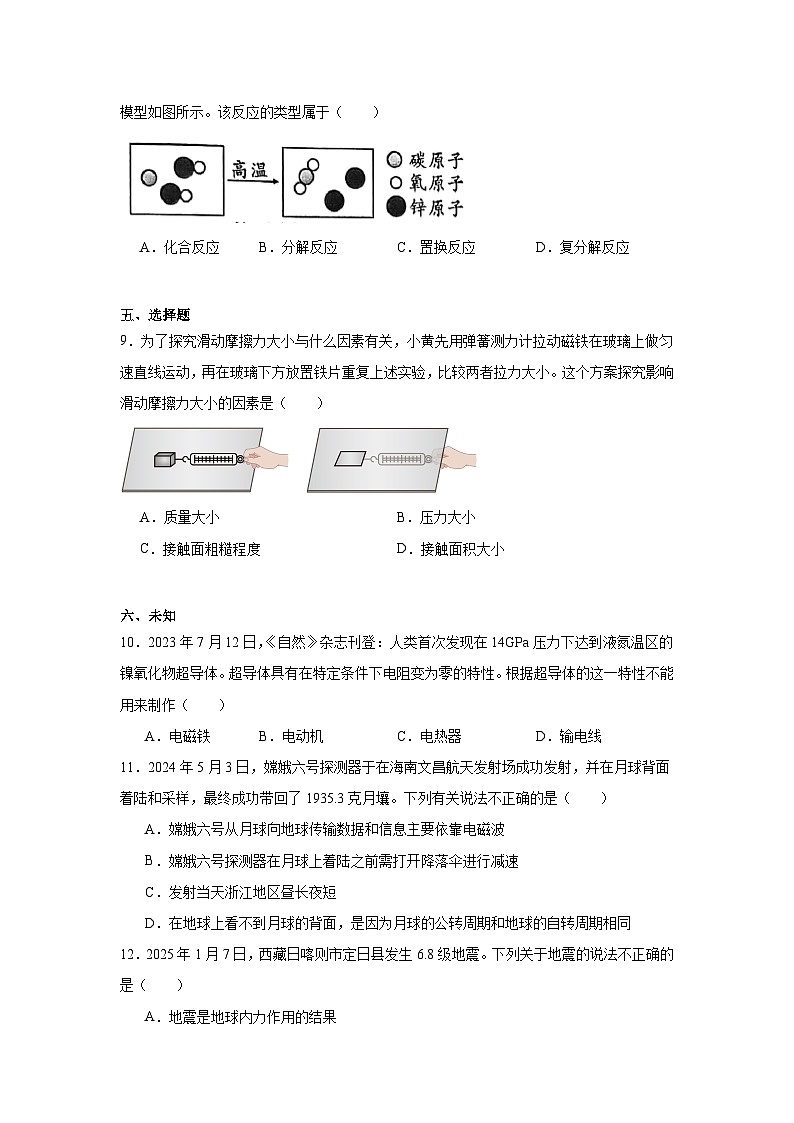 2025年浙江省J12联盟中考一模考试科学试卷（无答案）第3页