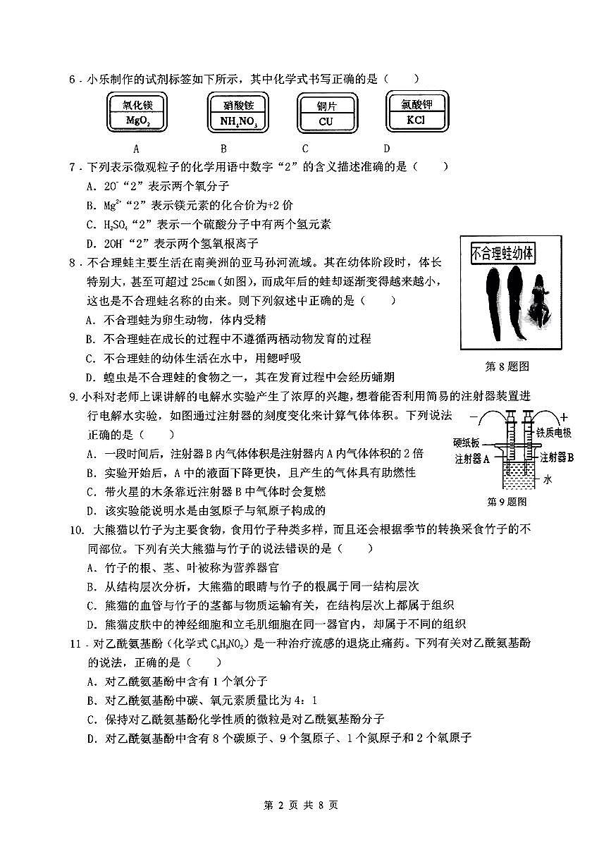 浙江省湖州市长兴县龙山中学2024-2025学年第二学期期中学业质量监测七年级科学试卷第2页