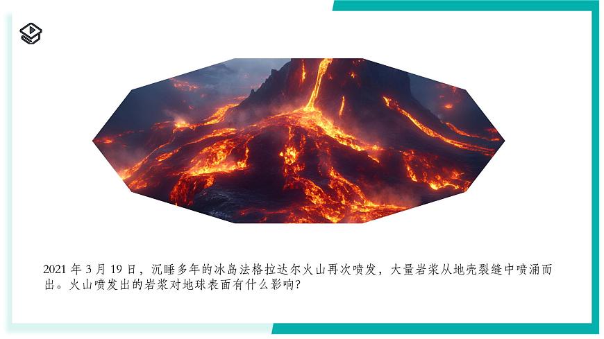 4.1 探索地球表面-初中科学七年级下册 同步教学课件（浙教版2024）第2页