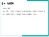 4.1 探索地球表面-初中科學(xué)七年級下冊 同步教學(xué)課件+同步練習(xí)（浙教版2024）