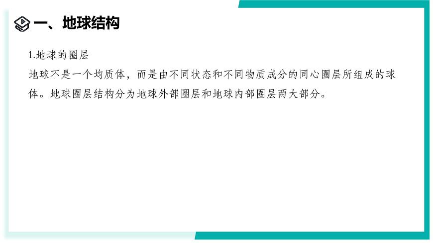 4.1 探索地球表面-初中科学七年级下册 同步教学课件（浙教版2024）第3页