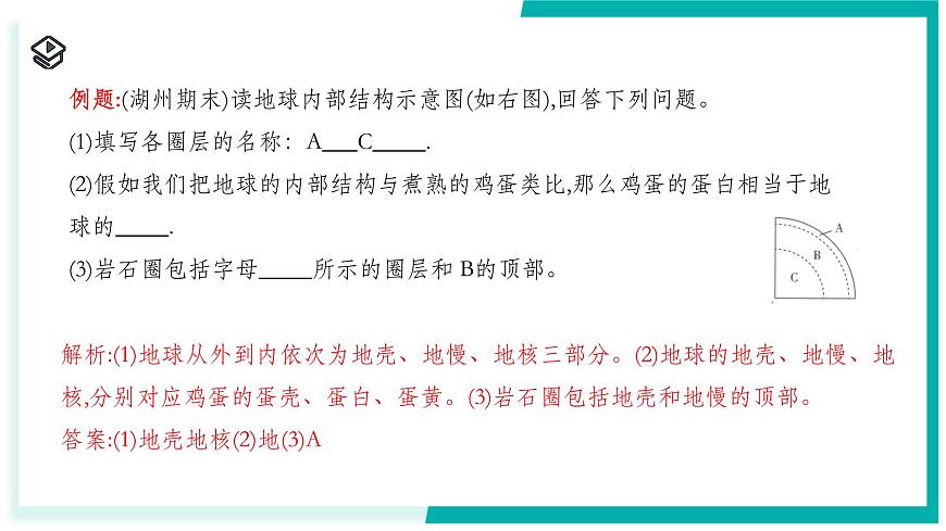 4.1 探索地球表面-初中科学七年级下册 同步教学课件（浙教版2024）第7页