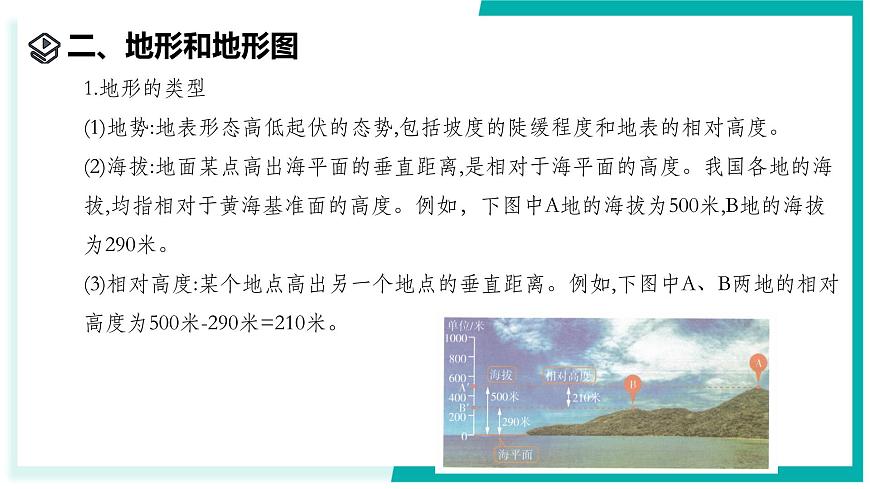 4.1 探索地球表面-初中科学七年级下册 同步教学课件（浙教版2024）第8页