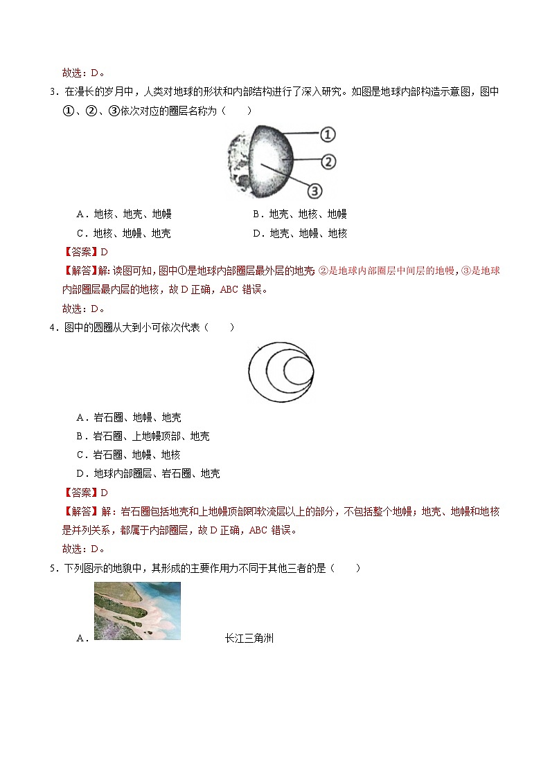 4.1 探索地球表面（练习）（含答案解析）第2页