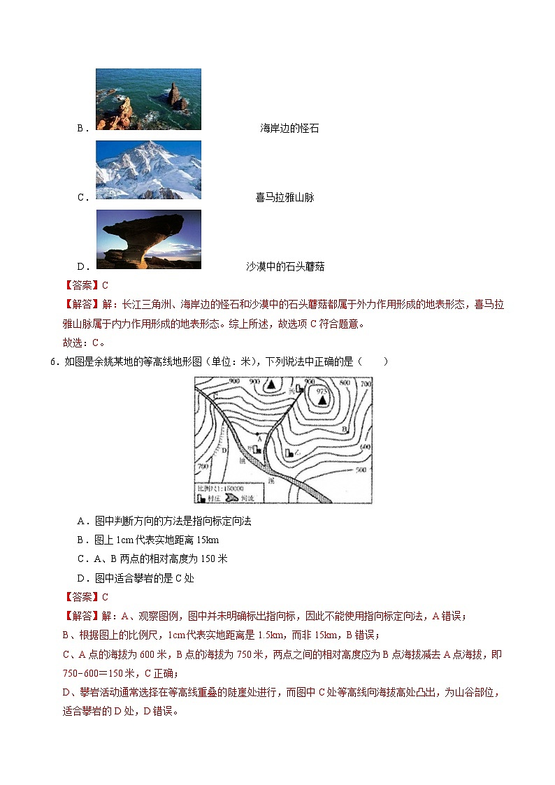 4.1 探索地球表面（练习）（含答案解析）第3页