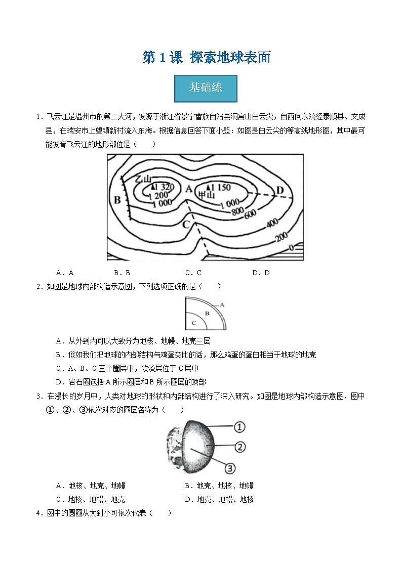 4.1 探索地球表面（练习）第1页
