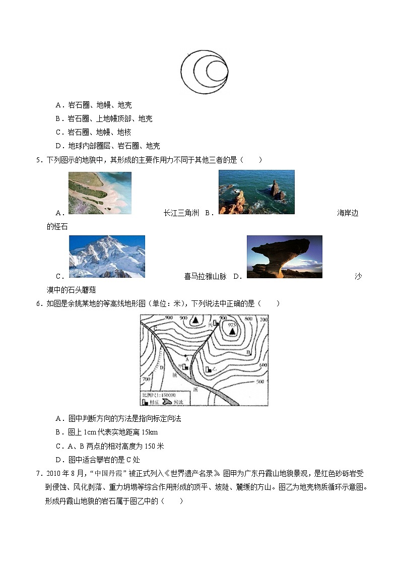 4.1 探索地球表面（练习）第2页
