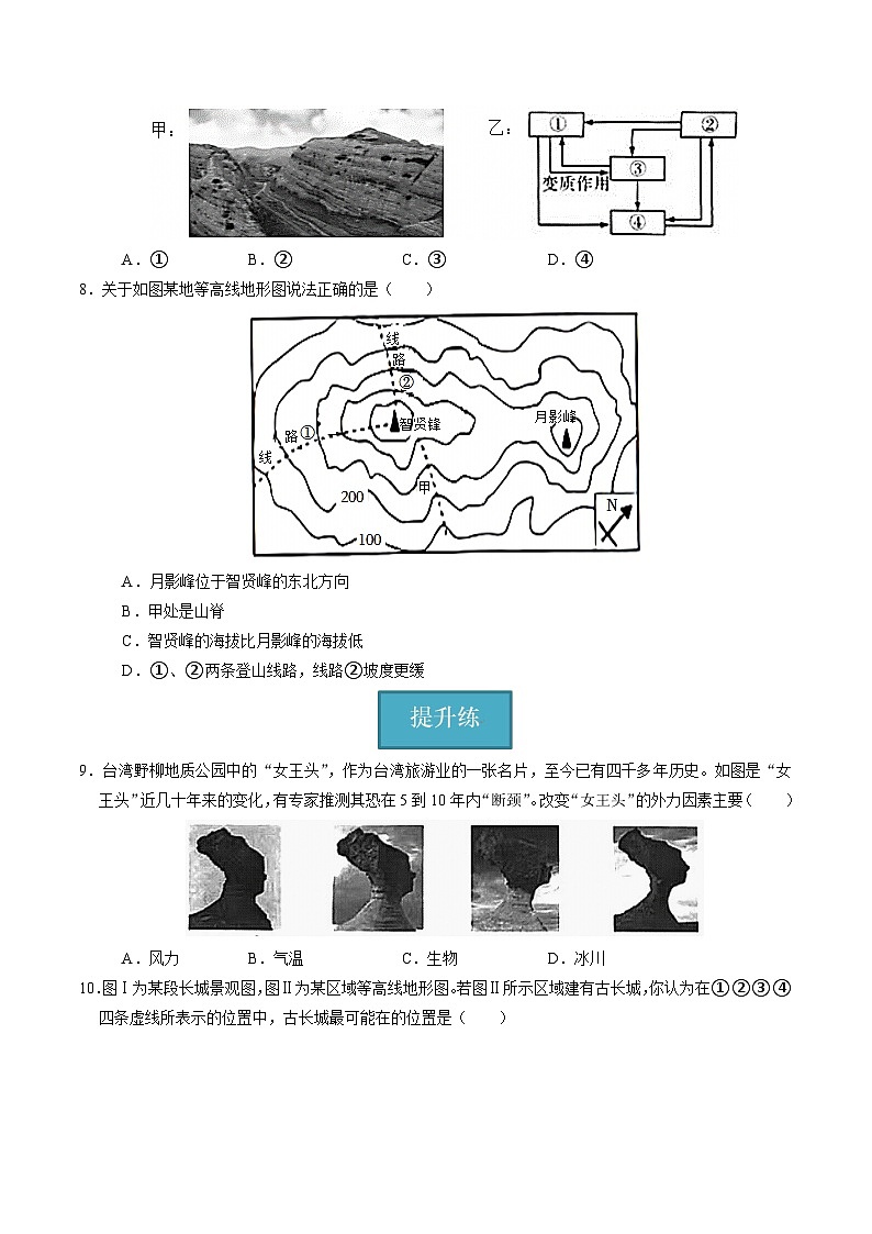 4.1 探索地球表面（练习）第3页