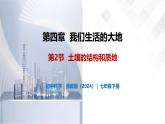 4.2 土壤的結(jié)構(gòu)和質(zhì)地-初中科學(xué)七年級下冊 同步教學(xué)課件+同步練習(xí)（浙教版2024）