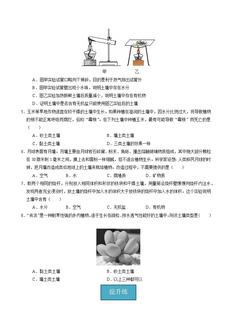 4.2 土壤的结构和质地（练习）第2页